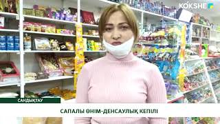 САПАЛЫ ӨНІМ-ДЕНСАУЛЫҚ КЕПІЛІ