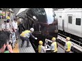 2019年9月21日 e655系　なごみ　お召列車公式試運転　到着～旗開き演習～出発 japan imperial train final test run at tokyo station