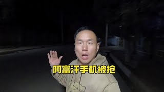 自驾阿富汗手机被抢，塔利班帮忙寻找，这边路上千万不能停车#旅游 #旅行vlog #vlog