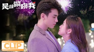 Clip | 终成眷属！婷婷与师傅上演浪漫烟花吻 | ENG SUB【是谁偷吻我 Who Stole My Kiss】| 腾讯视频