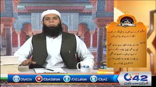 Shehar-e-Hikmat | Hakeem Tariq Mehmood | Ubqari | 3 Jan 2019 | City 42