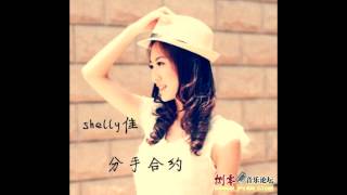 过去回不去  - 苏霏 \u0026 Shelly佳