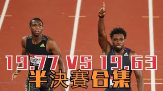 19秒63VS19秒77！世錦賽決賽大戰一觸即發，布雷克退賽謝震業出局 19秒63VS19秒77