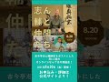 【古今亭志ん輔師匠】お申し込みは公式サイトより　次回は8月20日（金）　月に1度のオンライン落語会「志ん輔と仲間たち」