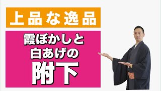 上品で使用TPOの広い附下