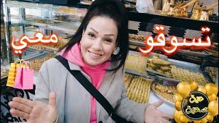 مشتريات العيد 2022 ( تسوقو معنا )🎉🥮🎡وحضرنا صلاة عيد الفطر لأول مرا في المانيا 🙏