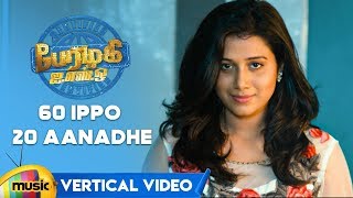 60 Ippo 20 Aanadhe Vertical Video Song | Perazhagi ISO | Shilpa Manjunath | Vijayan C | #MMT
