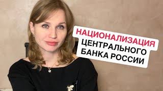 ⚠️Цифровой рубль, статус ЦБ РФ, торговые войны, Дональд Трамп против USAID и цифрового доллара