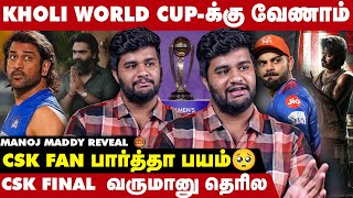 Dhoni-னால மட்டும்தான் 42 வயசுல இந்த Style-ல Six அடிக்கமுடியும் Manoj Maddy Interview