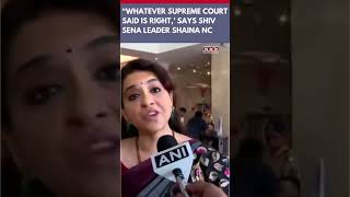 Shiv Sena leader Shaina NC Reacts To SC's Comment On India's Got Latent Row | #shorts