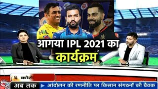 IPL 2021 Schedule : BCCI Announce Date & Time Table After IPL 2021 Auction