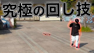 SORROW FLIP | New Skateboarding flat trick