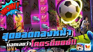 Ultimate Striker PG เกมฟุตบอล สล็อตฟุตบอล สล็อตเว็บตรง