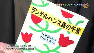 ジモレキTV　阪神本線篇ー香櫨園②ー