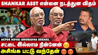 Shankar Sir Office-ல கூப்பிட்டு சட்டையை கழட்ட சொல்லிட்டாங்க-Kovai Anuradha Emotional Interview