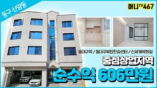 ❤머니TV❤[대구원룸매매] 동구 신암동. 올리모델링, 중심상업지역, 동대구역, 신세계백화점, 동대구복합환승센터(매물번호 467)