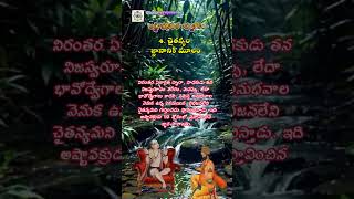 అష్టావక్రగీత 9వ శ్లోకం - 4. చైతన్యం జ్ఞానానికి మూలం - #ashtavakragita #spirituality #bhakti