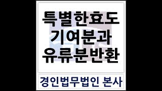 경인법무법인 법친구_인천상속변호사사무실