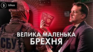 СБУ підтвердила: у родичів ексрозвідника Семочка є паспорти рф