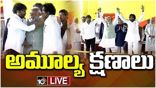 LIVE : PM Modi With Pawan Kalyan And Chiranjeevi | చిరు, పవన్‌తో మోదీ ఆత్మీయ సంభాషణ | 10TV