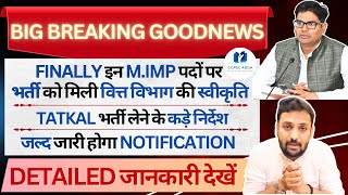 BIG GOODNEWS🔥 || M.IMP भर्ती को मिली वित्तीय स्वीकृति😱 || तत्काल भर्ती के निर्देश/NOTIFICATION जल्द🔥