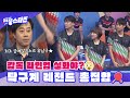 감독 라인업 실화?! 유남규, 정영식, 서효원, 박강현까지 탁구계 레전드 총집합🏓 l #핑퐁스타즈 l #MBCevery1 l EP.01