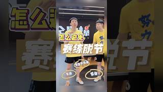 怎么避免赛练脱节？ #tabletennis #乒乓球 #乒乓球战术