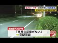 「事故の記憶ない」猛スピードだったか…路外飛び出し横転 10代男女5人死傷事故 無免許17歳少年逮捕 20 10 21 19 35