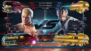 【鉄拳7】ラース シーズン4 - Tekken7 Lars Season4