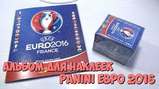 Альбом для наклеек Евро 2016