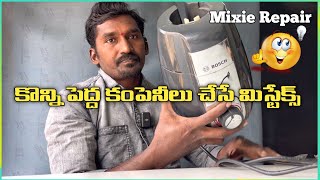 Bosch mixer grinder repair || Electrical Telugu