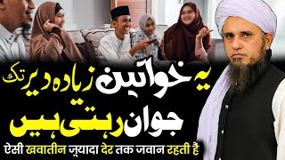 Ye Khawateen Ziada Dair Tk Jawan Rehti Hain - Wo Konsi Khawateen Hain? - Mufti Tariq Masood