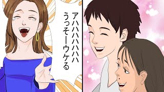 【漫画】ブスな私に初彼ができた。紹介すると美人な子がゲラゲラ笑いながら「彼に貢いでるの？」すると・・・