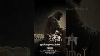 BETHEL CREATIONZ musicZ ||| *ഉയിർപ്പ് പെരുന്നാൾ*ജാതികളെ മോദിപ്പിൻ...