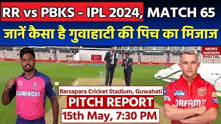 RR vs PBKS IPL 2024 Match 65 Pitch Report: Barsapara Cricket Stadium, Guwahati | Pitch Report |