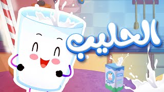 marah tv - قناة مرح| أغنية الحليب