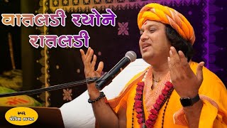 વાતલડી રહોને રાતલડી || Vataldi Rahone Rataldi || #jemishbhagat #jagran #kirtan #trending #viral