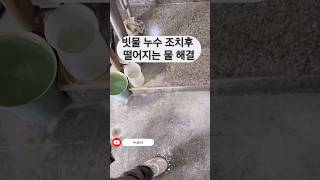 #빗물누수 비만 오면 물바다가 되던 건물 변화과정 #방수공사