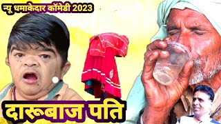 😂 दारूबाज पति 😂 Pappu Parvez | VN Vines || Mohit Comedy | Dehati Comedy | 420 Comedy | New Video