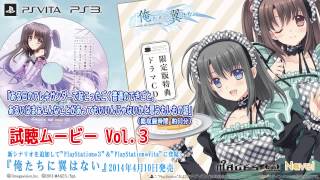 PS3/PS Vita『俺たちに翼はない』限定版特典ドラマCD試聴ムービーVol.3