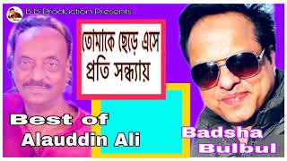 TOMAKE CHERE ASHE PROTI SHONDHAY I BADSHA BULBUL I তোমাকে ছেড়ে এসে