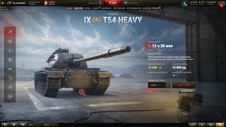 WOT и пятый лот на EU. Премтяж девятого лвл T54 HEAVY.  Готовим голду?