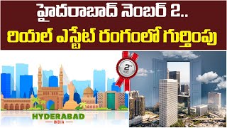 దేశంలోనే హైదరాబాద్ నెంబర్ 2 | Hyderabad second largest real estate hub in 2023 | Baahuley Promoters