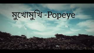 Popeye(Bangladesh)-মুখোমুখি(Mukhomukhi) lyrical video