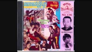 អូនបោះឈូងទៅ / Oun Bos Choung Tov - Pen Ran