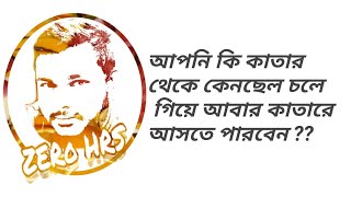 আপনি কি কাতার থেকে কেনছেল গিয়ে আবার কাতারে আসতে পারবেন? qatar living help_ep-03