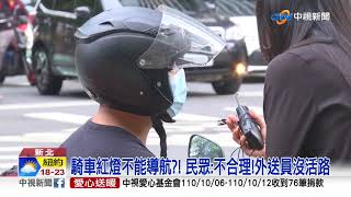 騎車等紅燈滑手機挨罰! 民眾:導航難道得熄火?│中視新聞 20211015