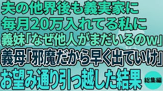 【スカッと感動】正月に実家に帰省すると廊下で震えて寝りにつく弟嫁の姿が…。私「何してるの！？」弟嫁「いつもの事なので…」私「は？」→ブチギレた私は…【総集編】