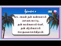 proverbs 06 in tamil neethimozhigal 6 in tamil 4k tamil bible audio tamil neethimoligal