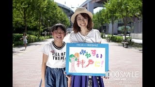 センスマ 867 SMiLE ：出張買取・片付け　古どん屋のYumeno\u0026Youkoさん